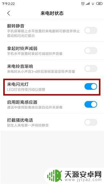 手机来电绿灯闪怎么设置 安卓手机来电闪光灯功能设置