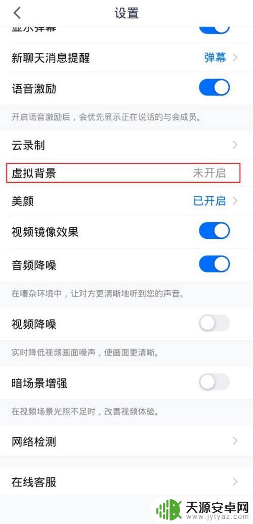 手机腾讯会议怎么开虚拟背景 手机腾讯会议虚拟背景设置方法