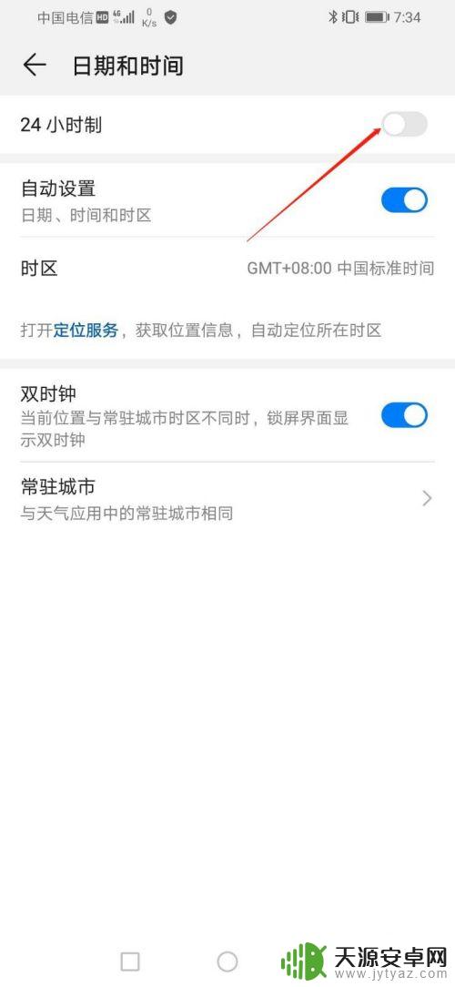 手机时间样式怎么设置 华为手机如何修改时间格式