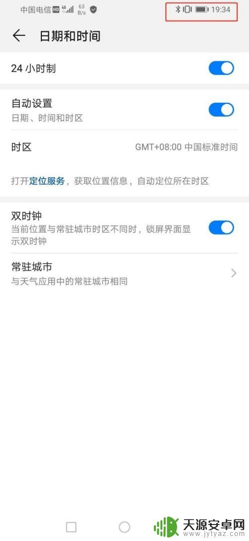 手机时间样式怎么设置 华为手机如何修改时间格式