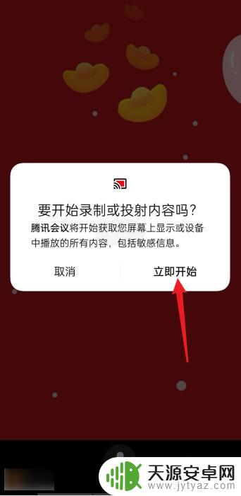 手机腾讯会议如何共享音乐 手机共享屏幕无法共享声音怎么办