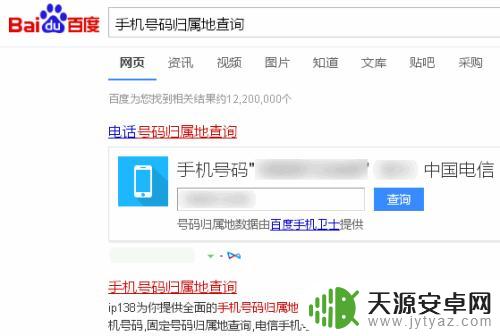 如何查询手机的资料 手机号码查询身份信息步骤