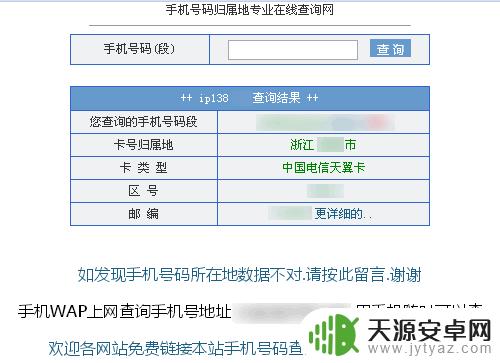 如何查询手机的资料 手机号码查询身份信息步骤