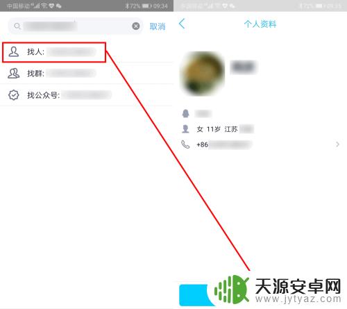 如何查询手机的资料 手机号码查询身份信息步骤