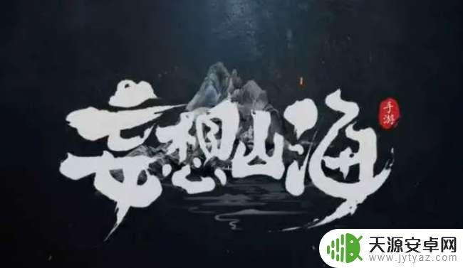 妄想山海怎么拉远视角 妄想山海神兵任务攻略
