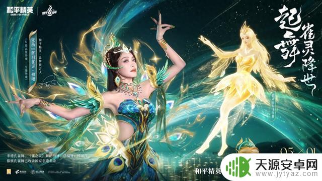 和平精英6周年庆神装“辉羽雀灵”惊艳登场,美得超乎想象!