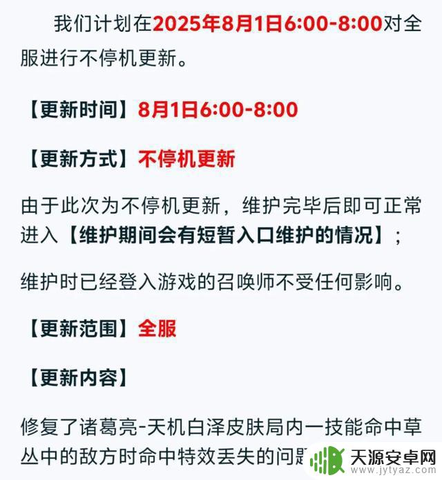 诸葛亮无双皮肤BUG迅速修复，桑启传闻三款新皮肤曝光