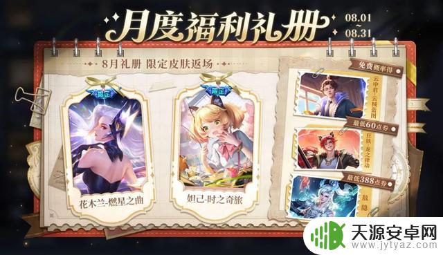 诸葛亮无双皮肤BUG迅速修复，桑启传闻三款新皮肤曝光