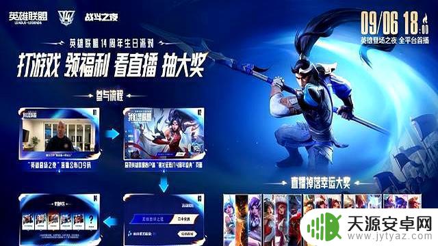 英雄联盟 14 周年 “英雄登场之夜”:群星闪耀,经典场面再现