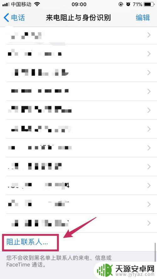 苹果手机的黑名单电话和短信在哪儿? iPhone如何添加电话黑名单