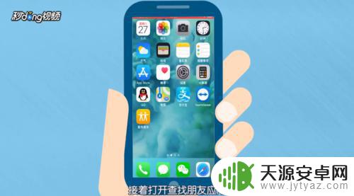苹果手机之间如何跟踪 如何在苹果手机上开启位置共享功能进行定位跟踪他人位置