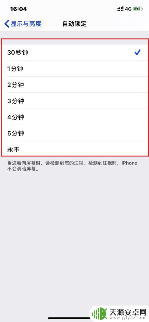 苹果手机怎么设置15秒自动锁屏 如何延长苹果手机自动锁屏时间