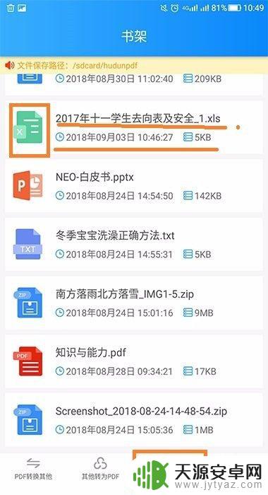 苹果手机pdf转excel 手机PDF转Excel步骤详解