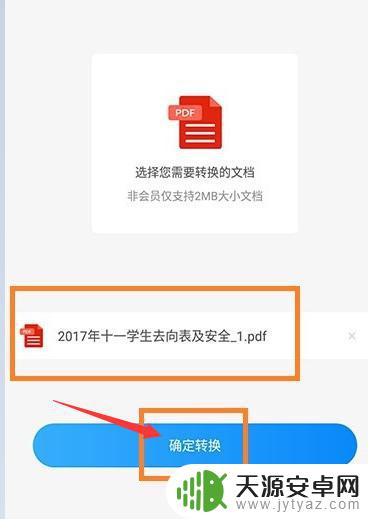 苹果手机pdf转excel 手机PDF转Excel步骤详解