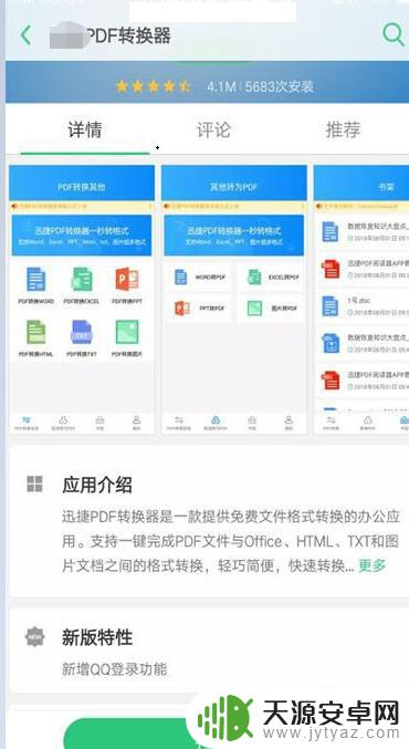 苹果手机pdf转excel 手机PDF转Excel步骤详解