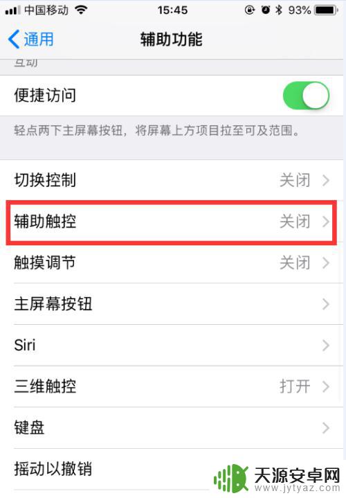 苹果手机怎么调出home键 如何设置iPhone苹果手机的虚拟Home键