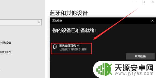 蓝牙耳机连接了手机怎么还是没声音 电脑蓝牙耳机连接成功但没有声音怎么办