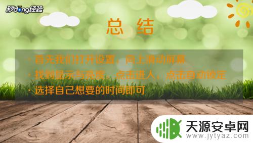 苹果手机待机屏保怎么设置 苹果手机屏保时间设置方法