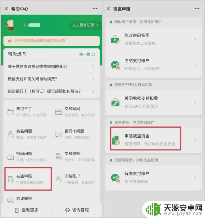 手机微信钱包支付如何撤回 微信转账撤回设置方法