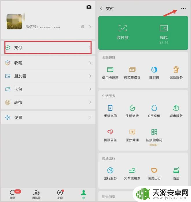 手机微信钱包支付如何撤回 微信转账撤回设置方法