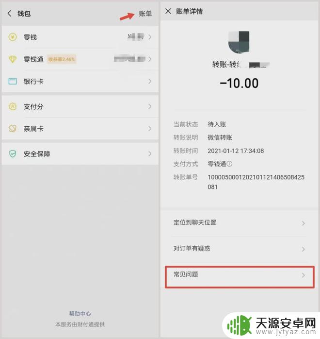 手机微信钱包支付如何撤回 微信转账撤回设置方法