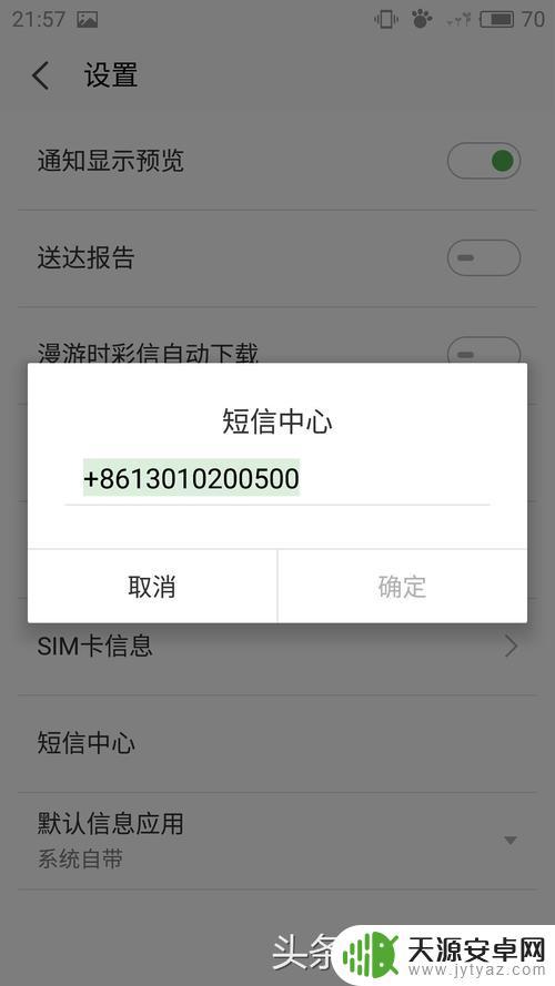 手机为何发不了短信 短信发送不了怎么解决