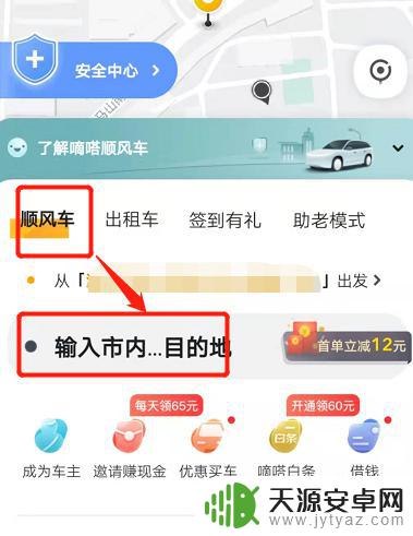 手机上怎么打车回家 在手机上如何预约打车