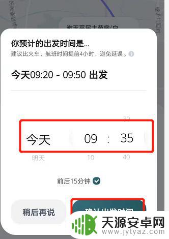 手机上怎么打车回家 在手机上如何预约打车