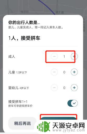 手机上怎么打车回家 在手机上如何预约打车