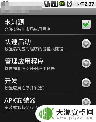 安卓手机apk文件怎么安装 安卓手机安装APK文件的步骤