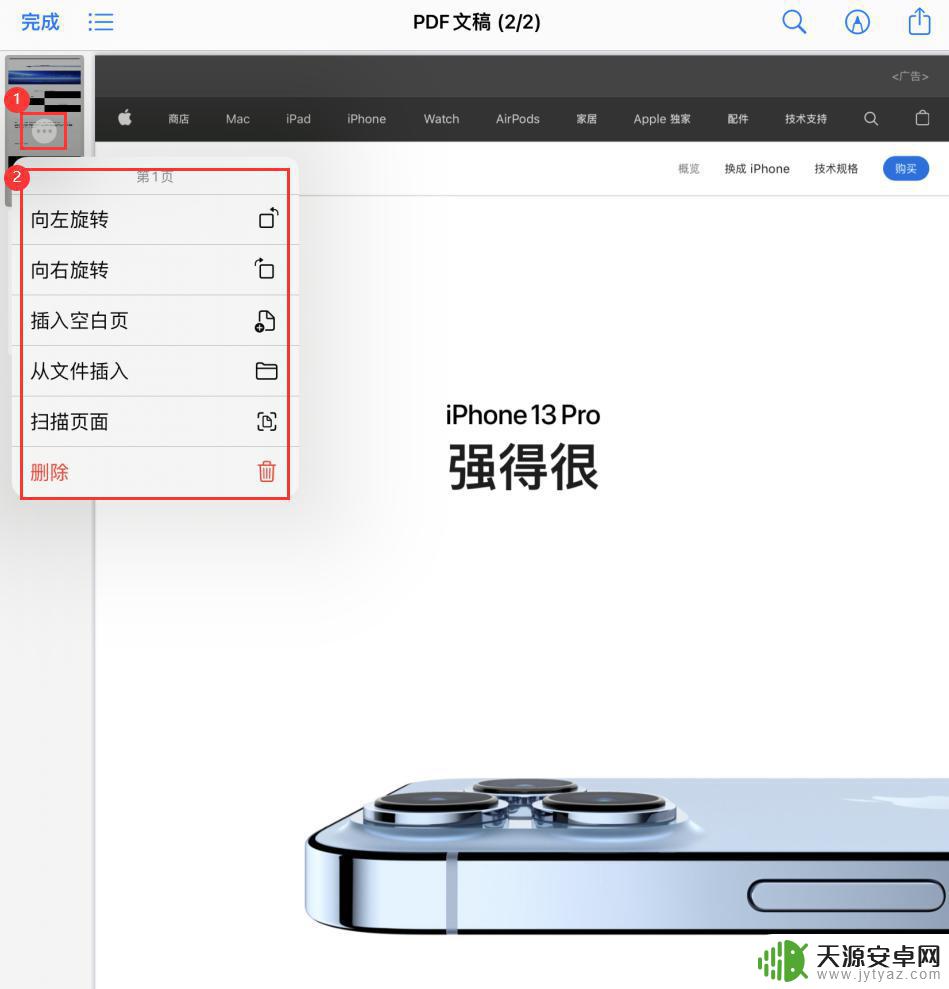 苹果手机pdf怎么编辑 iOS 15文件应用中编辑PDF文档的技巧