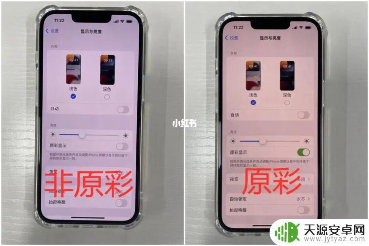 苹果手机没原彩是什么意思 苹果手机原彩显示的优点是什么