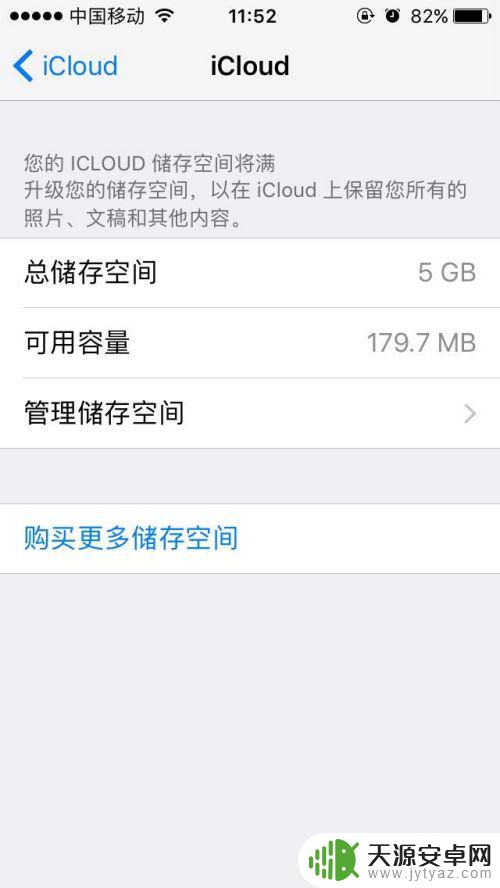 苹果手机显示icloud储存空间不足怎么办 iPhone iCloud储存空间满了怎么处理