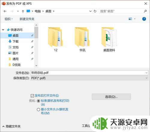 ppt在手机上看排版很乱 PPT文件手机打开乱码原因