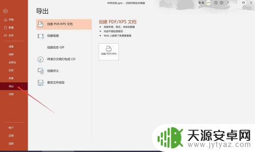 ppt在手机上看排版很乱 PPT文件手机打开乱码原因
