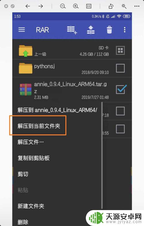 手机tar.gz怎么解压 手机上的解压软件怎么解压tar.gz文件