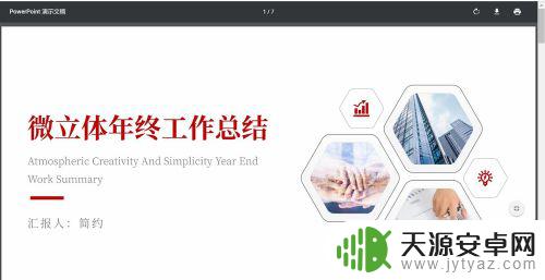 ppt在手机上看排版很乱 PPT文件手机打开乱码原因