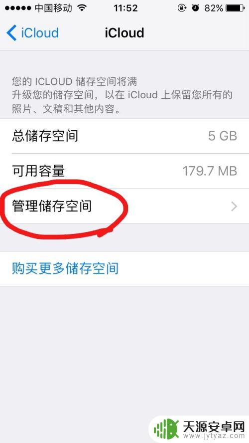 苹果手机显示icloud储存空间不足怎么办 iPhone iCloud储存空间满了怎么处理