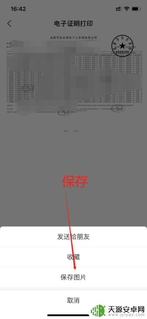 参保证明在手机上怎么打印 手机社保缴费证明怎么打印