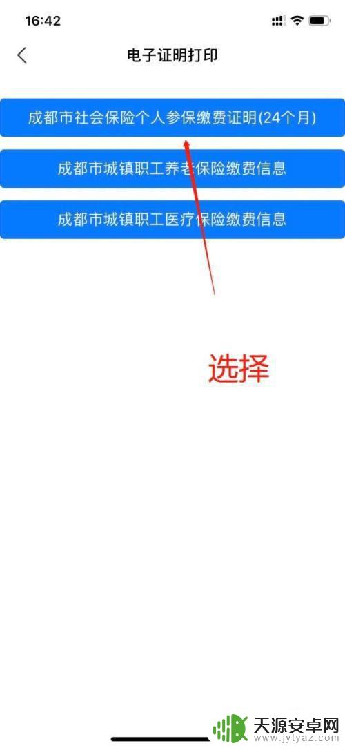 参保证明在手机上怎么打印 手机社保缴费证明怎么打印