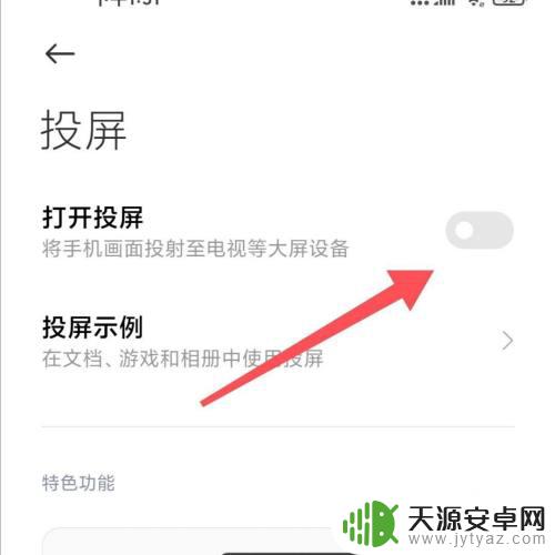 手机和电视蓝牙连接后怎么投屏 手机连接电视蓝牙能观看视频吗