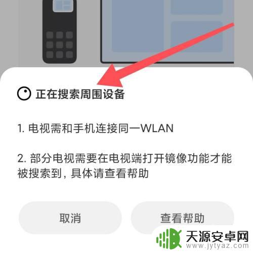 手机和电视蓝牙连接后怎么投屏 手机连接电视蓝牙能观看视频吗