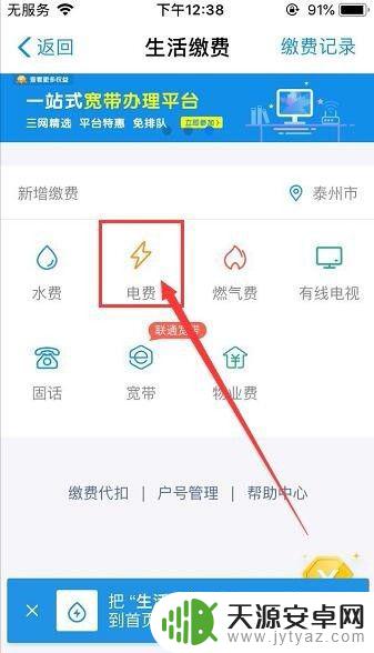 水费在手机上怎么交费微信 在手机上如何缴纳水电费