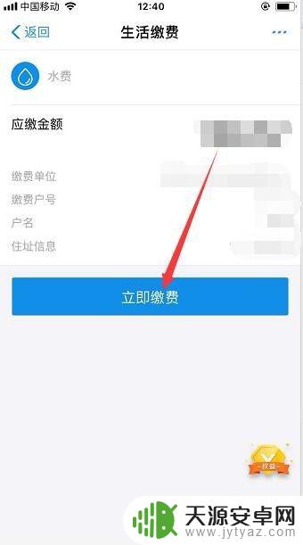 水费在手机上怎么交费微信 在手机上如何缴纳水电费