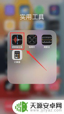 苹果手机怎么能通话录音 iPhone录音的可靠方式