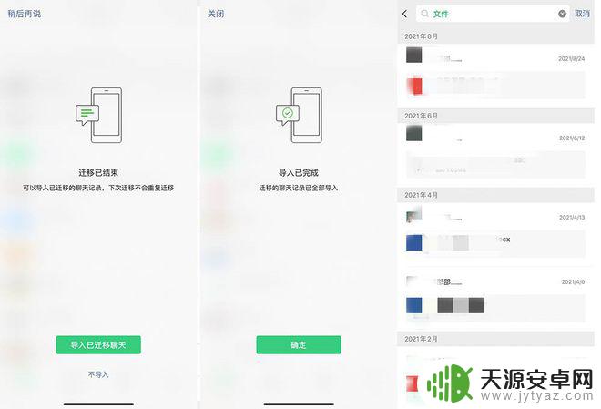 微信怎么传数据到苹果手机 iPhone 13微信聊天记录迁移方法