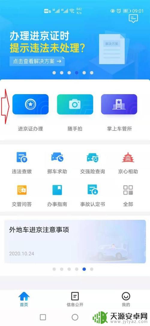 怎么办进京证在手机上 如何在手机上办理2021进京证
