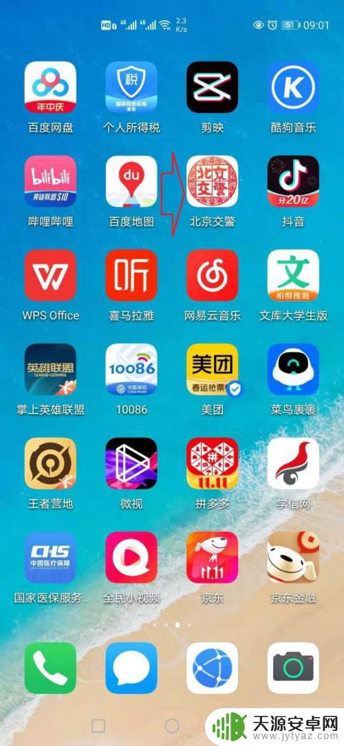 怎么办进京证在手机上 如何在手机上办理2021进京证