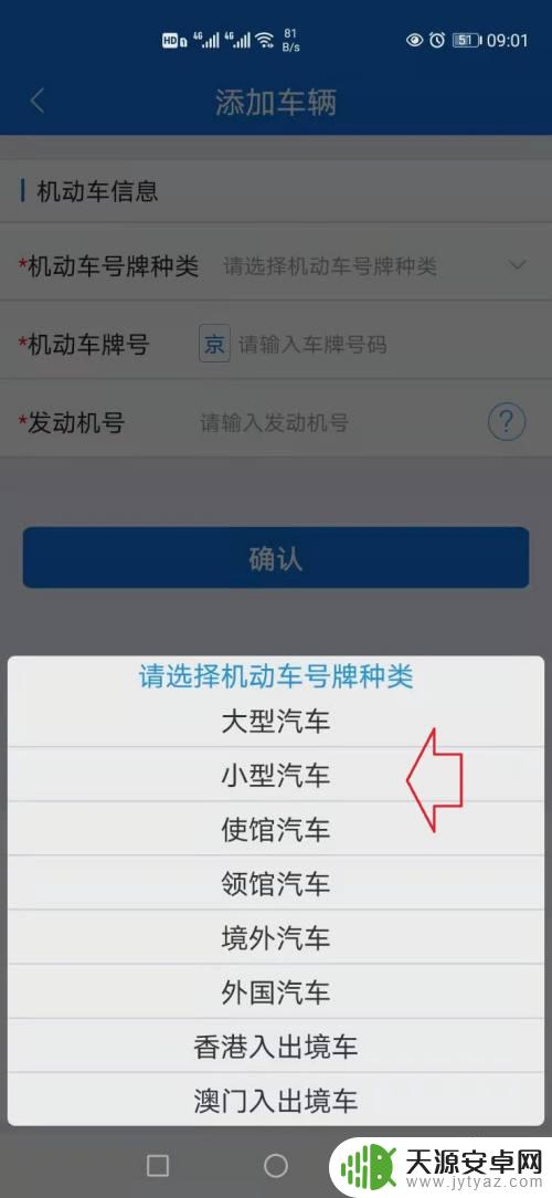 怎么办进京证在手机上 如何在手机上办理2021进京证