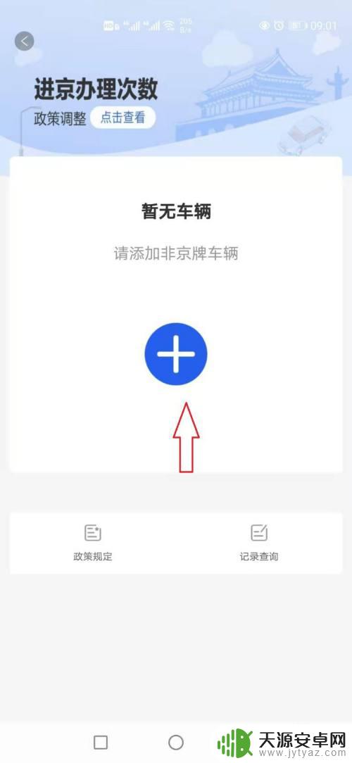 怎么办进京证在手机上 如何在手机上办理2021进京证